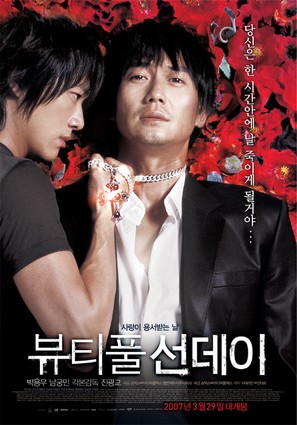 Byutipul seondei - South Korean Movie Poster (thumbnail)