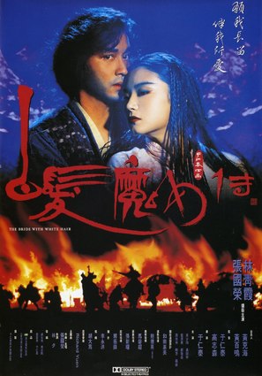 Bai fa mo nu zhuan - Hong Kong Movie Poster (thumbnail)