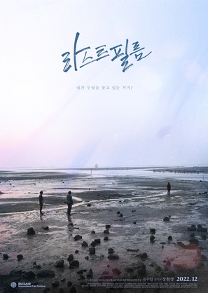 Last Film - South Korean Movie Poster (thumbnail)