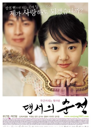 Daenseo-ui sunjeong - South Korean Movie Poster (thumbnail)