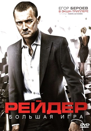 Reyder - Russian DVD movie cover (thumbnail)