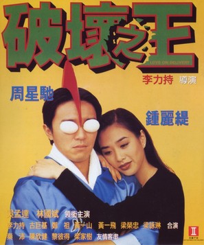 Poh waai ji wong - Hong Kong Movie Poster (thumbnail)