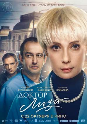 Doktor Liza - Russian Movie Poster (thumbnail)