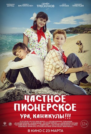 Chastnoe pionerskoe 2 - Russian Movie Poster (thumbnail)