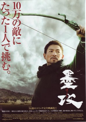 Mo gong - Japanese Movie Poster (thumbnail)