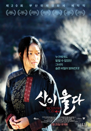 Mountain Cry - South Korean Movie Poster (thumbnail)