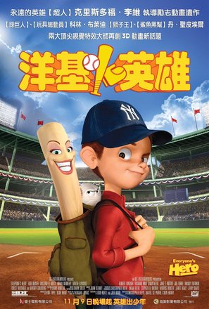 Everyone&#039;s Hero - Taiwanese Movie Poster (thumbnail)