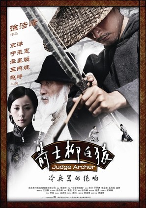 Jianshi liu baiyuan - Chinese Movie Poster (thumbnail)