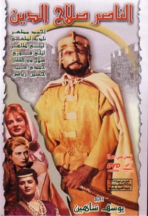 El Naser Salah el Dine - Egyptian VHS movie cover (thumbnail)