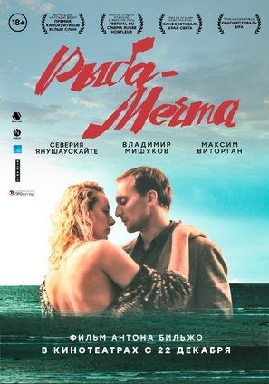 Ryba-mechta - Russian Movie Poster (thumbnail)