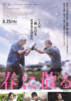 Haru ni Chiru - Japanese Movie Poster (thumbnail)