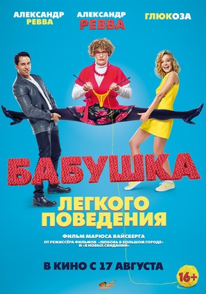 Babushka lyogkogo povedeniya - Russian Movie Poster (thumbnail)