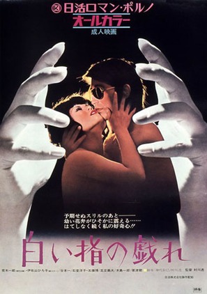 Shiroi yubi no tawamure - Japanese Movie Poster (thumbnail)