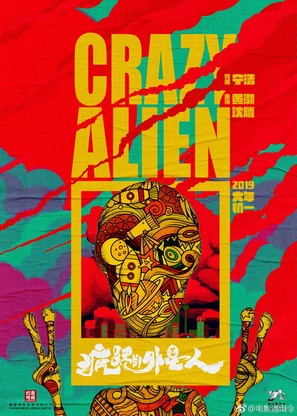 Crazy Alien - Chinese Movie Poster (thumbnail)