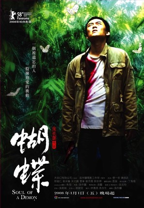 Hu die - Taiwanese Movie Poster (thumbnail)