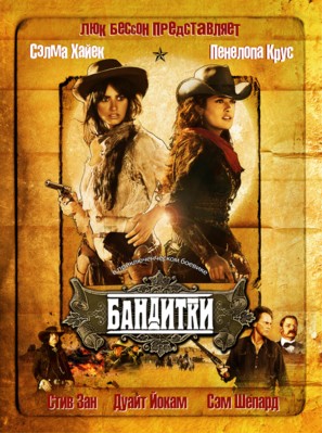 Bandidas - Russian Movie Poster (thumbnail)