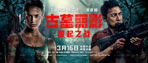 Tomb Raider - Chinese Movie Poster (thumbnail)