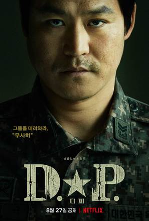 &quot;D.P.&quot; - South Korean Movie Poster (thumbnail)