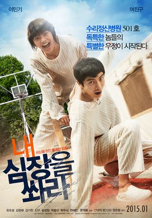Nae Simjangeul Sswara - South Korean Movie Poster (thumbnail)
