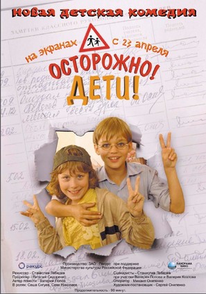 Ostorozhno, deti! - Russian Movie Poster (thumbnail)