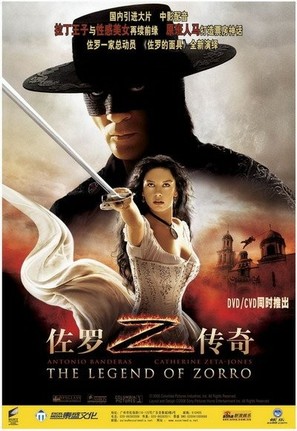 The Legend of Zorro - Chinese Movie Poster (thumbnail)