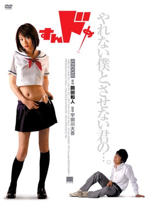Sundome - Japanese DVD movie cover (thumbnail)