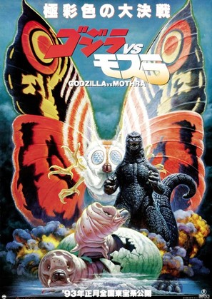 Gojira tai Mosura - Japanese Movie Poster (thumbnail)