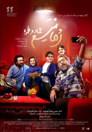 Romanticism of Emad &amp; Tooba - Iranian Movie Poster (thumbnail)