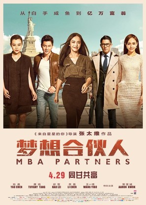 Miss Partners - Chinese Movie Poster (thumbnail)