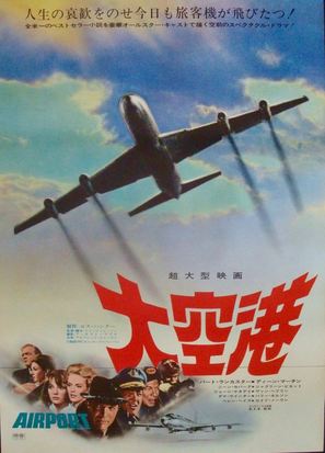 Airport - Japanese Movie Poster (thumbnail)