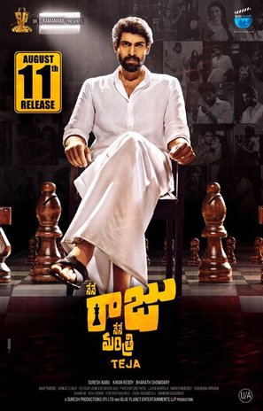 Nene Raju Nene Mantri - Indian Movie Poster (thumbnail)