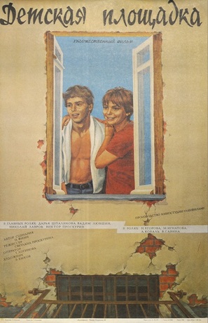 Detskaya ploshchadka - Soviet Movie Poster (thumbnail)