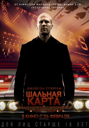 Wild Card - Russian Movie Poster (thumbnail)