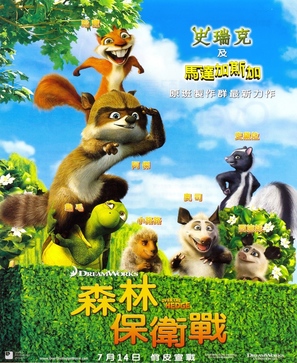 Over the Hedge - Taiwanese Movie Poster (thumbnail)