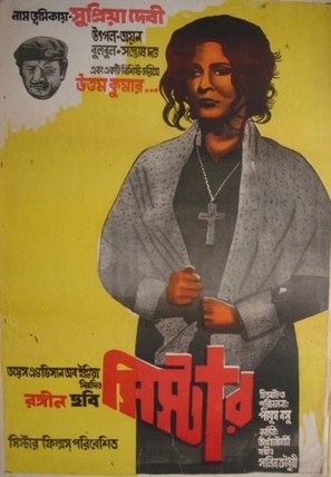Sister - Indian Movie Poster (thumbnail)