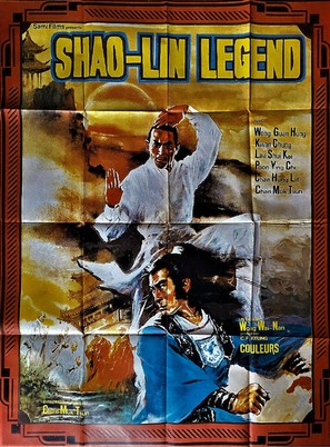 Shao Lin si chuan qi - French Movie Poster (thumbnail)