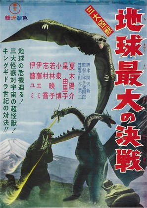 San daikaij&ucirc;: Chikyu saidai no kessen - Japanese Movie Poster (thumbnail)