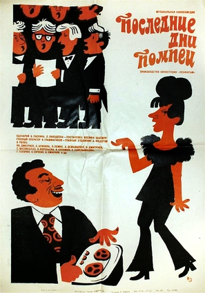 Poslednie dni Pompey - Russian Movie Poster (thumbnail)
