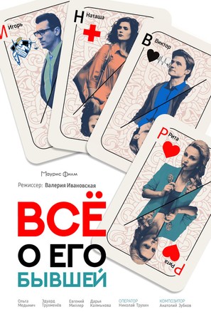 &quot;Vsyo o ego byvshey&quot; - Russian Movie Poster (thumbnail)