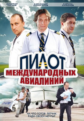 &quot;Pilot mezhdunarodnykh avialiniy&quot; - Russian Movie Cover (thumbnail)