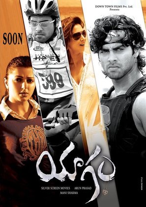 Yagam - Indian Movie Poster (thumbnail)