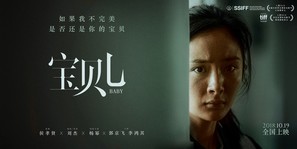 Bao Bei Er - Chinese Movie Poster (thumbnail)