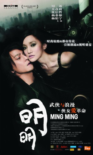 Ming Ming - Hong Kong poster (thumbnail)