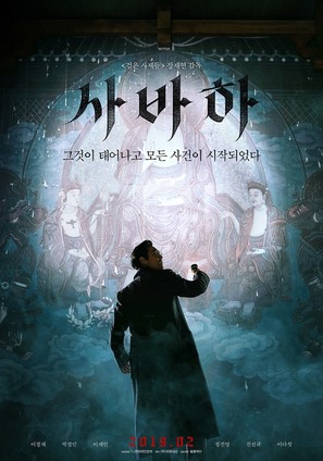 Sabaha - South Korean Movie Poster (thumbnail)