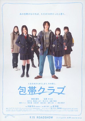 H&ocirc;tai Club - Japanese Movie Poster (thumbnail)
