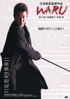 Waru: Final - Japanese Movie Poster (thumbnail)
