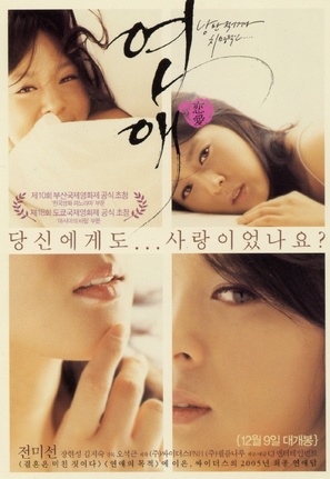 Yeonae - South Korean Movie Poster (thumbnail)