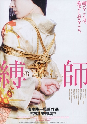 Bakushi - Japanese Movie Poster (thumbnail)