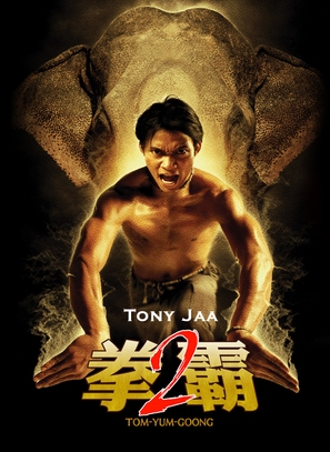 Tom Yum Goong - Taiwanese Movie Poster (thumbnail)