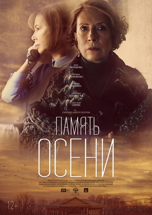 Pamyat oseni - Russian Movie Poster (thumbnail)
